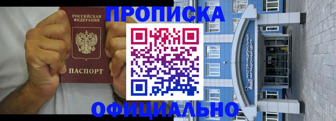 купить прописку в Обнинске