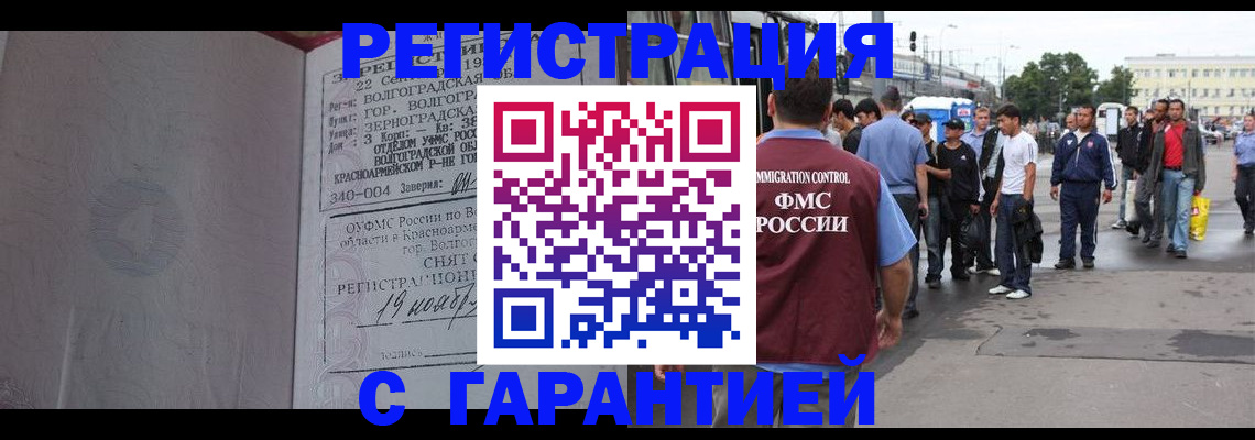 купить прописку в Обнинске