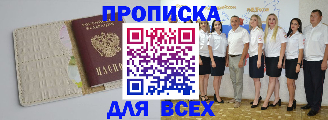 прописка для кредита в Обнинске