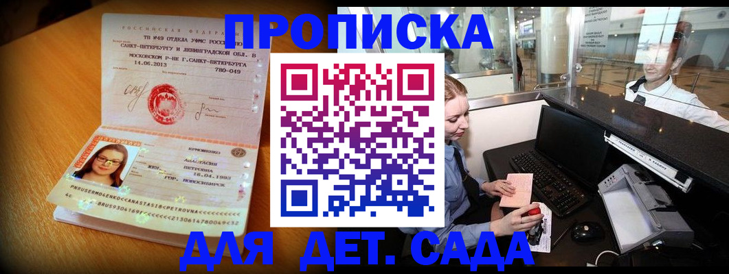 временная регистрация для школы в Обнинске